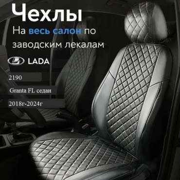 LADA Lada Granta 2017-2024 черный