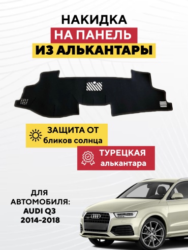 AVTONAKIDKA Audi Q5 2008-2017(черный) Audi Q5 2008-2017 черный