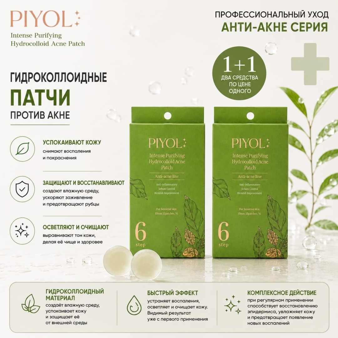 Патчи PIYOL точечные Intense Purfying Hydrocolloid Acne Patch противовоспалительные 60 шт