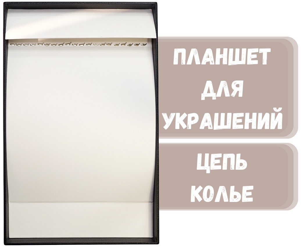 Планшет ZLATA для цепей искусственная кожа