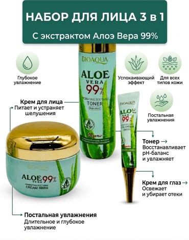 Bioaqua набор для комплексного трехступенчатого ухода за кожей лица Aloe Vera 99% (3 в 1). набор по уходу за лицом унисекс