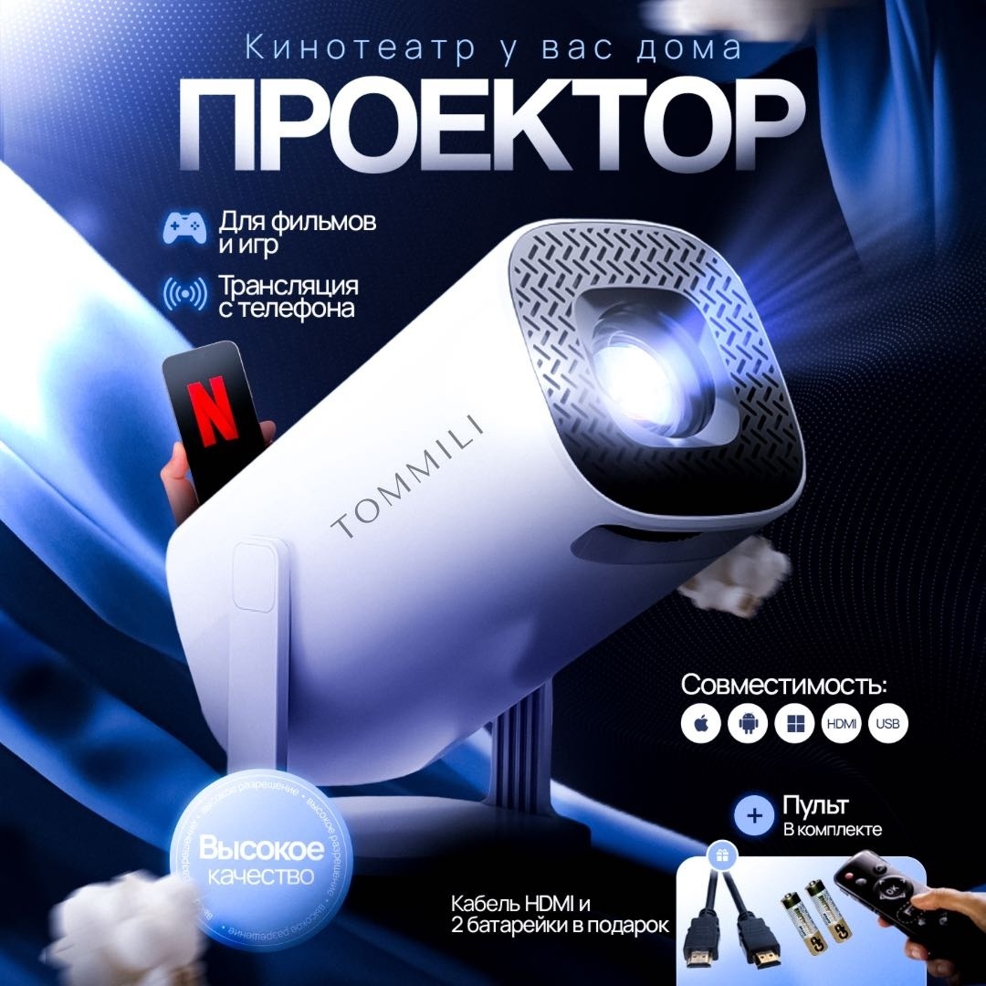 Проектор TOMMILI HY320