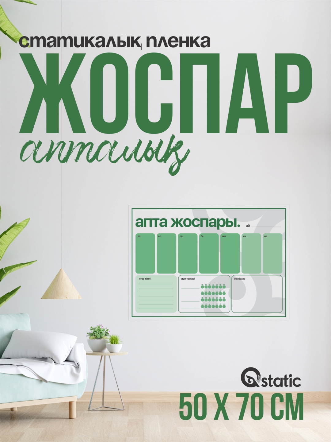 Магнитный планер Апталық Планер PL06 KAZ A2