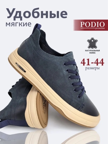 Кроссовки Podio синий
