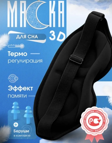 Маска для сна полиэстер 1 шт