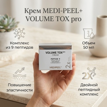 19-69 крем VOLUME TOX pro CREAM для лица 50 мл