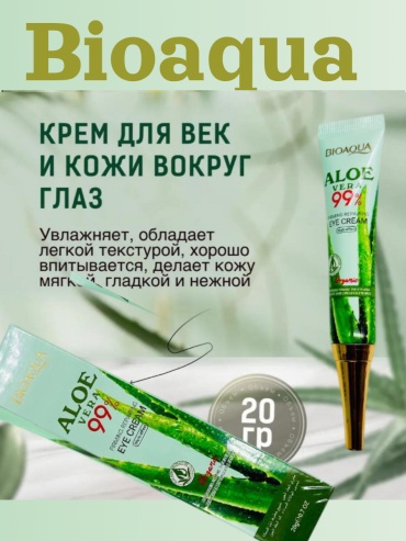 Bioaqua крем Aloe Vera 99% Firming Repairing Eye Cream для области вокруг глаз 20 мл