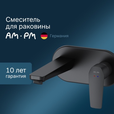 AM.PM Смеситель для раковины Gem F90A72222 монтируемый в стену черный
