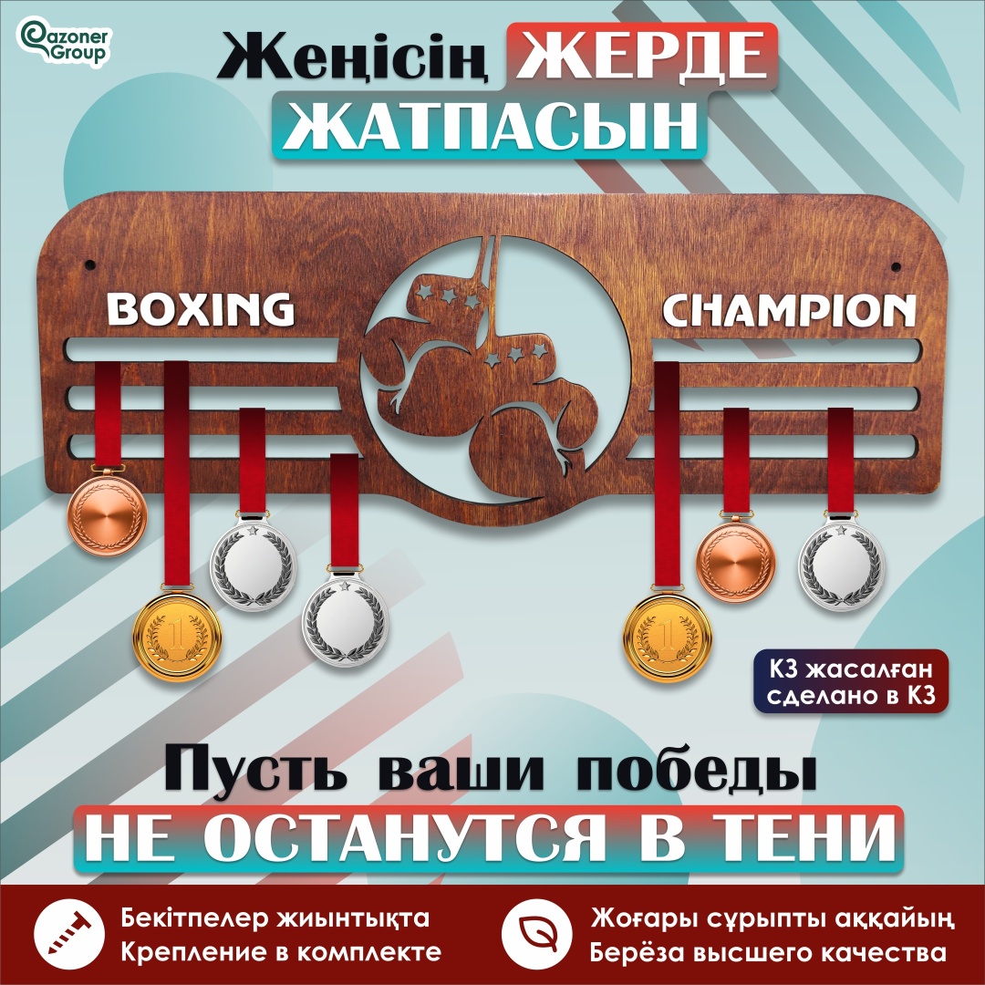 Qazoner group Boxing champion, фанера