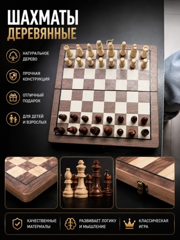 Шахматы и шашки 2 в 1 дерево 40x40 см