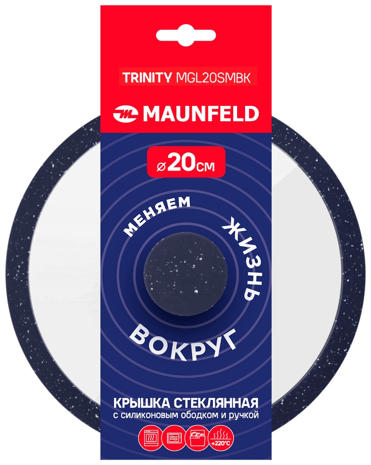 Крышка универсальная MAUNFELD 20 см, силикон, стекло