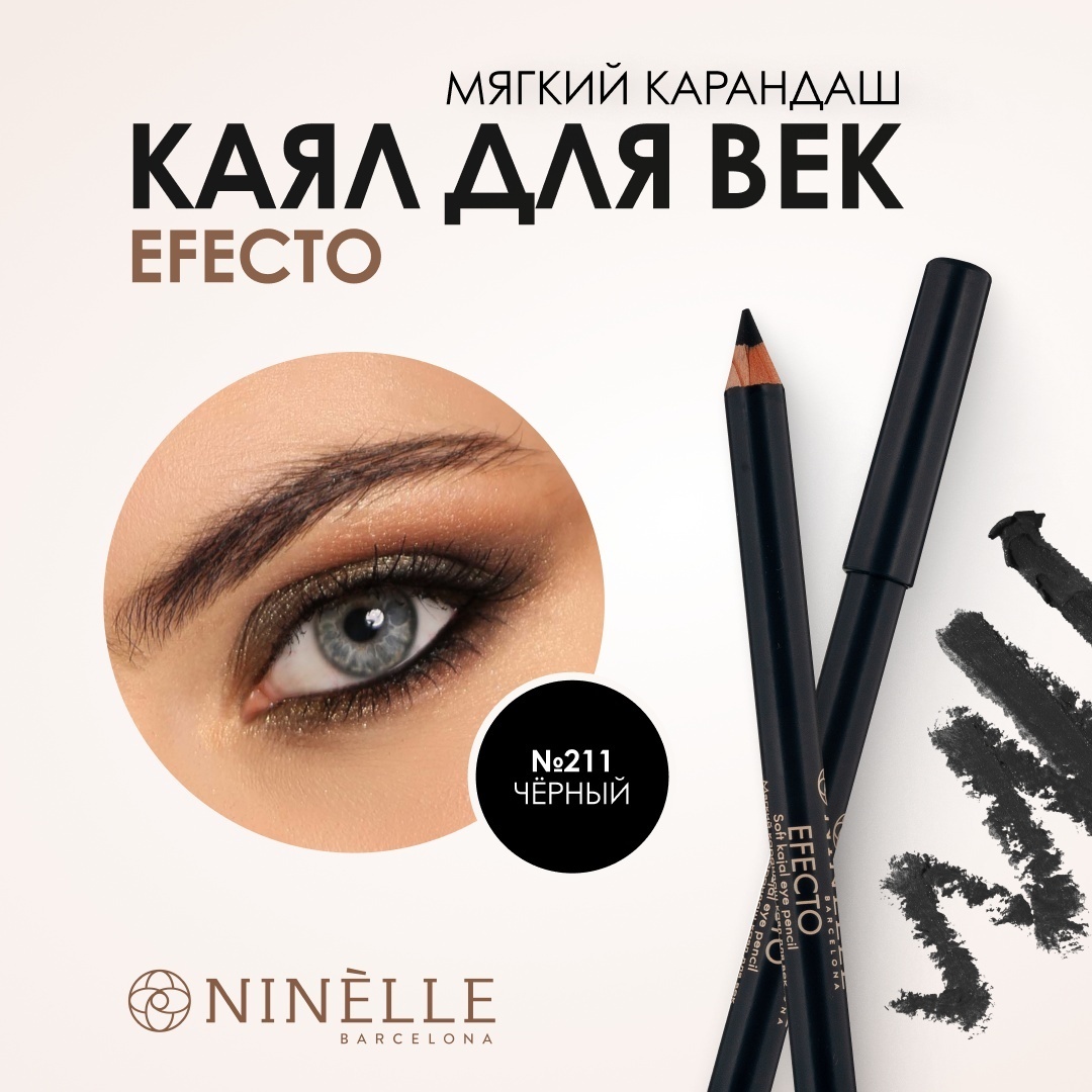 Ninelle Efecto № 211 для век черный