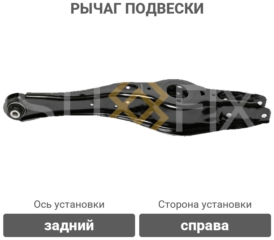 Sufix рычаг подвески SH1258