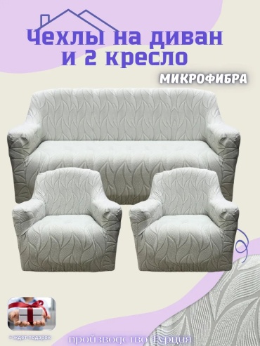 MaminaHOME чехол для дивана SakonaiFlo9 серый высота упаковки: 10 см ширина упаковки: 15 см