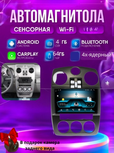 JSD SH Chrysler PT Cruiser 2006-2010 4Gb+64Gb + камера заднего вида в штатное место Chrysler