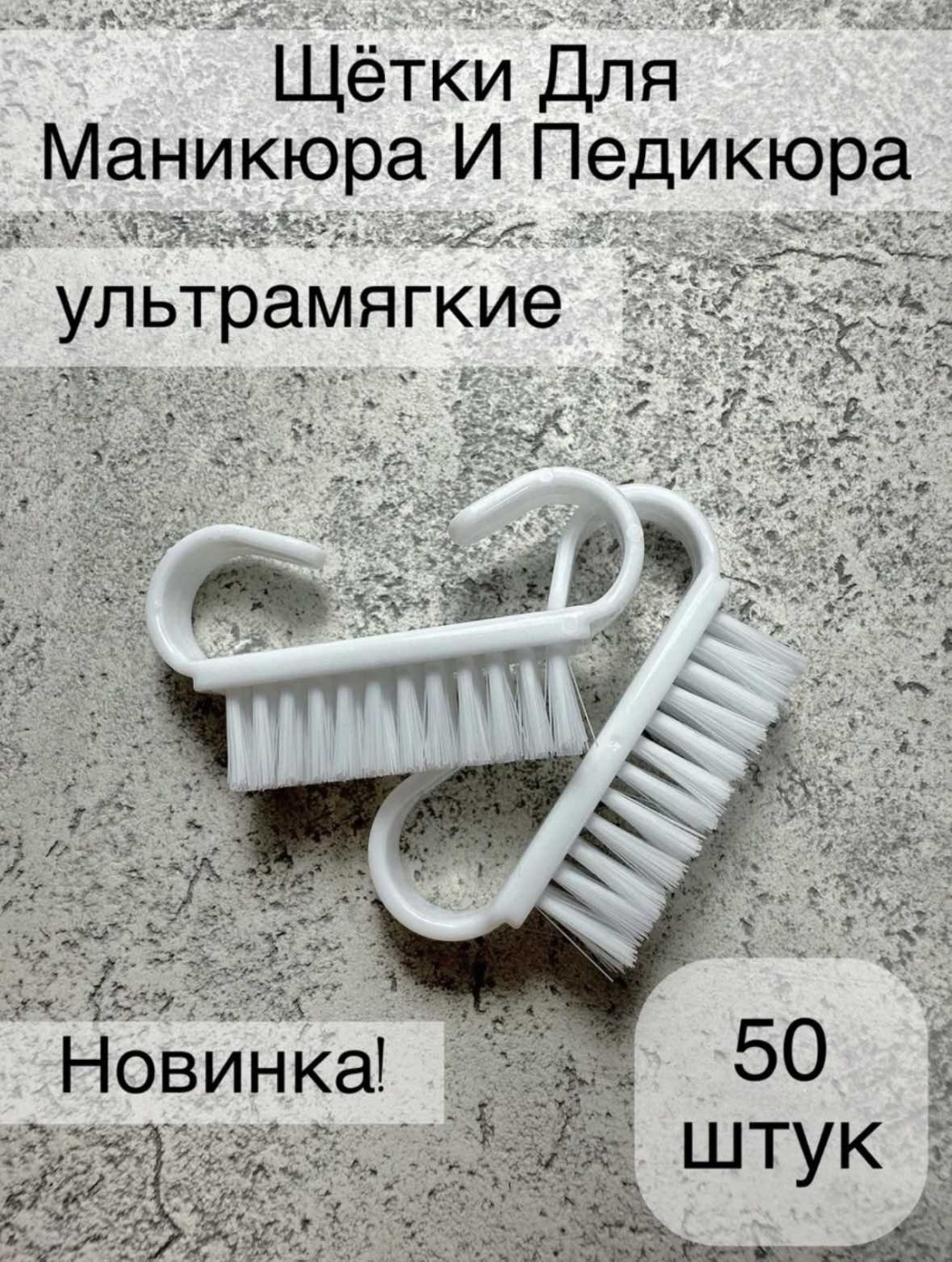 Щетка сметка пластик, синтетика 50 шт