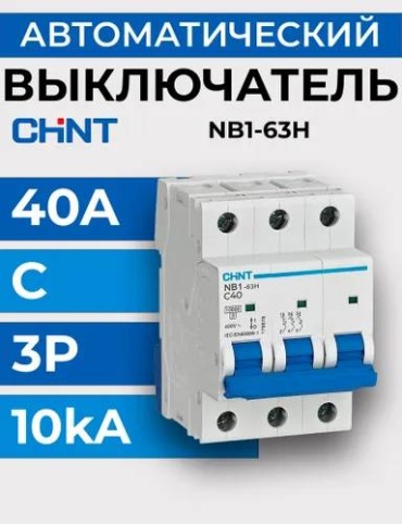CHINT автоматический выключатель 3P 40 A, 10 кА, 400 В