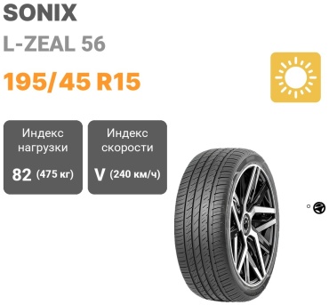 Sonix L-ZEAL 56 195/45 R15 82 V