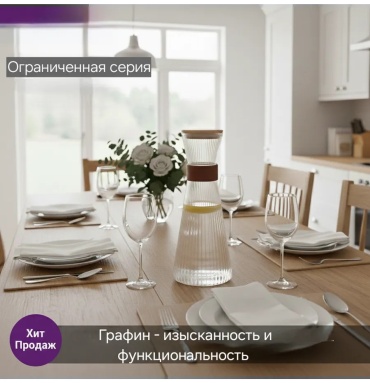 Графин 0.95 л, полиамид