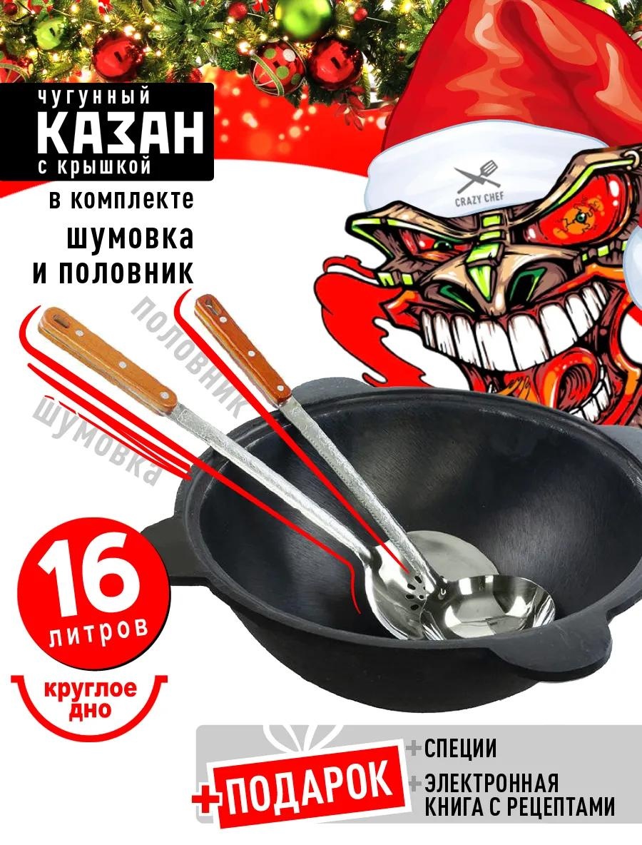 Казан 16 л, чугун