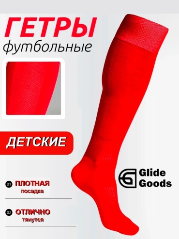 Гетры GlideGoods KRA красный универсальный