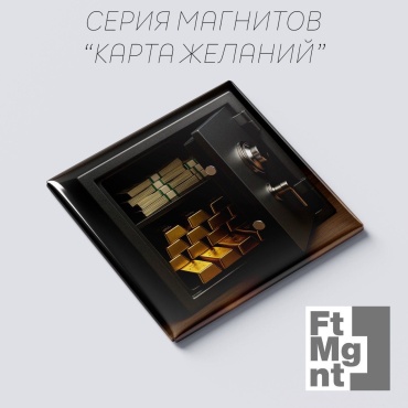 FtMgnt магнит-сувенир Карта желаний 12 сейф с деньгами 1 шт
