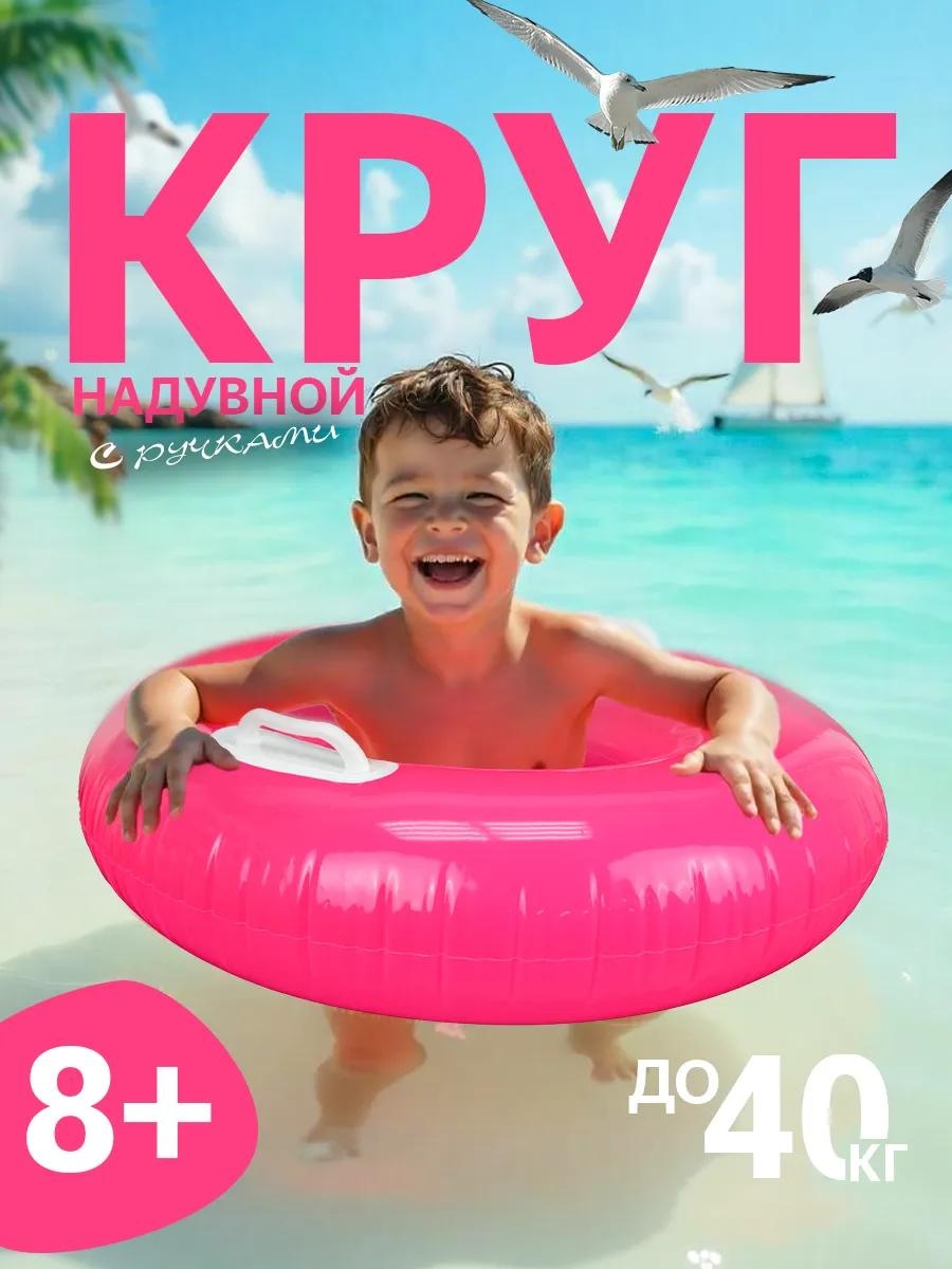 Круг для детей кол-во мест: 1, розовый