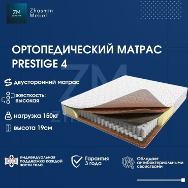 Матрас Zhasmin Престиж-4, 180x200x19 см