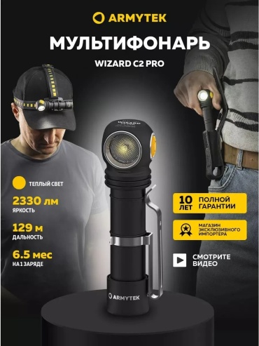 Фонарь Armytek 731815438 налобный черный