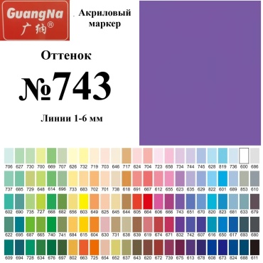 Маркер Guangna GN.8101-743, 1 шт, 1 мм, Aubergine