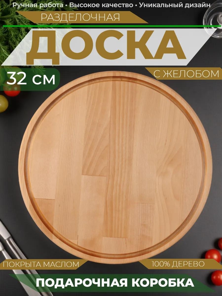 Разделочная доска Doska_32 1 шт, дерево
