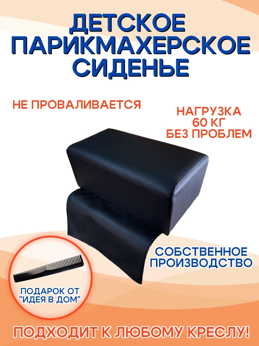 Идея в Дом кресло черный 45х18 см