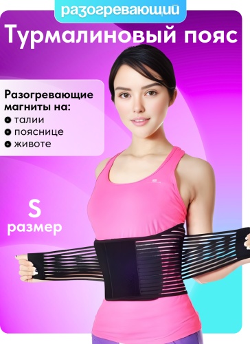 GAKL CORS-1-S бандаж на пояснично-крестцовый отдел размер S черный