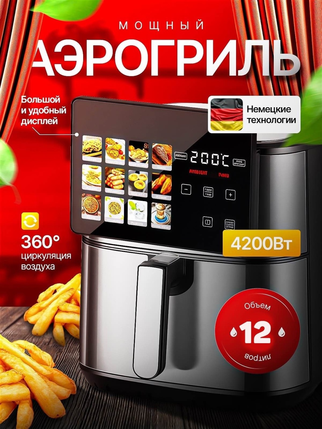 Аэрогриль Zepline ZP-00237 12 л черный, серебристый