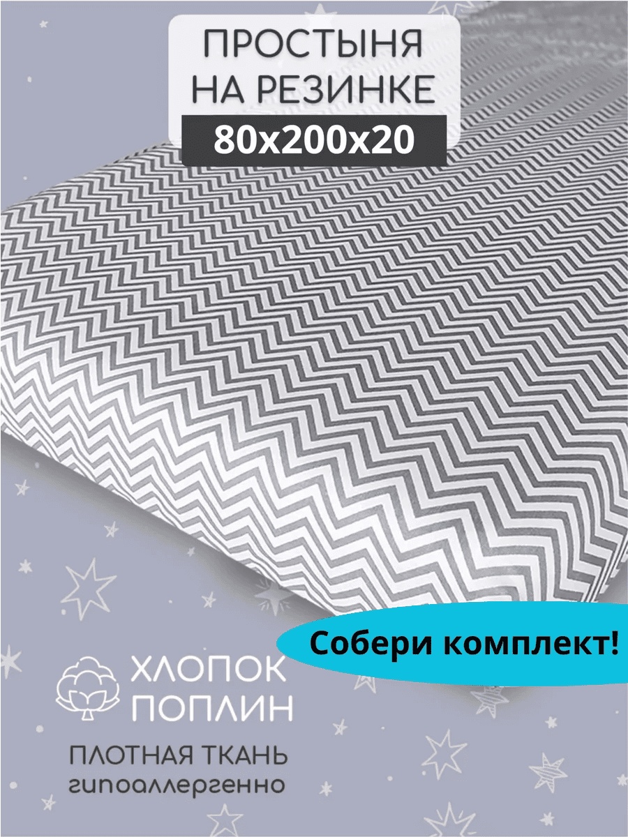 Простыня 80x200, хлопок