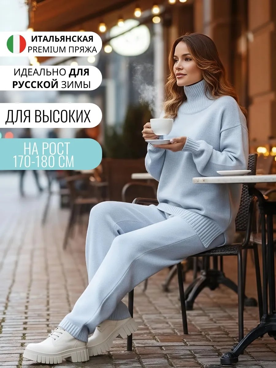 Повседневный костюм голубой