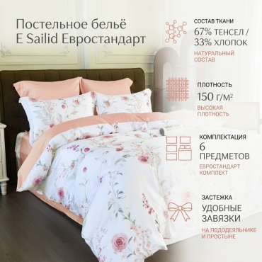 Комплект СайлиД пододеяльник 1 шт. + простыня 1 шт. + наволочка 4 шт. (2 больших + 2 маленьких) евростандарт хлопок, тенсель, 4 наволочки: 50x70 см, 70x70 см
