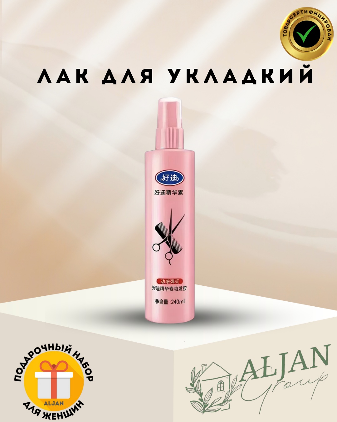 Aljan houdy фиксатор розовый спрей средняя фиксация 240 мл
