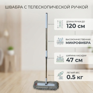 Швабра универсальная , материал насадки: микрофибра, серый