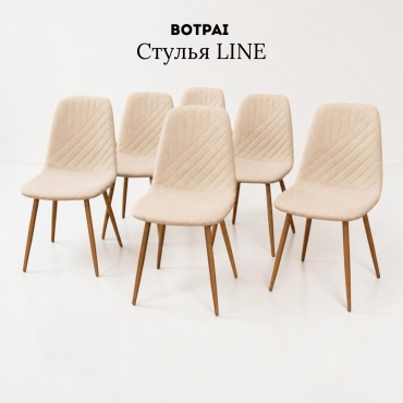 Комплект стульев BOTPAI Стулья, 86x45x43 см, бежевый 6 шт.