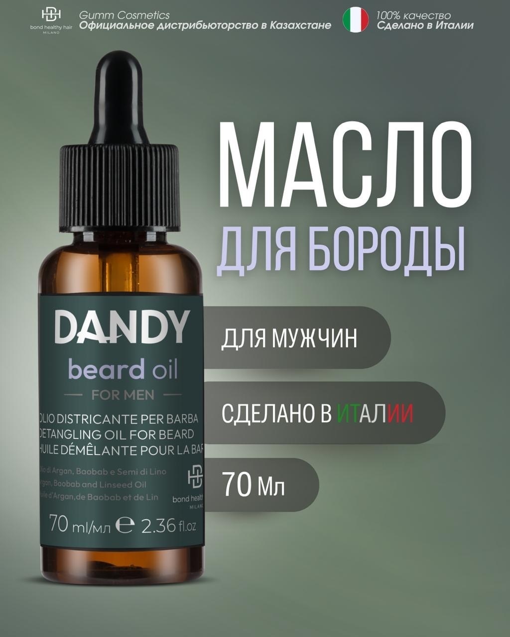 Lisap Milano Dandy масло для бороды и усов 70 мл