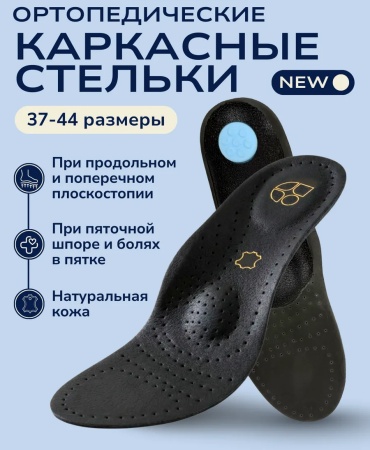 Ортопедические стельки MOM HELP ORTH-2605 размер 45 1 шт