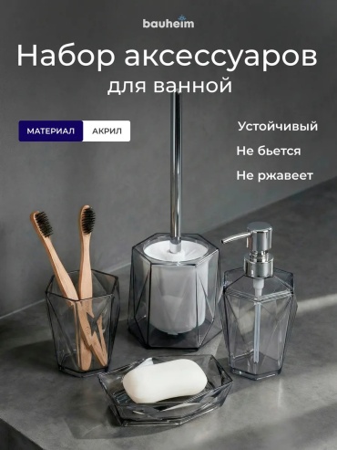 Набор аксессуаров 269661045 хром