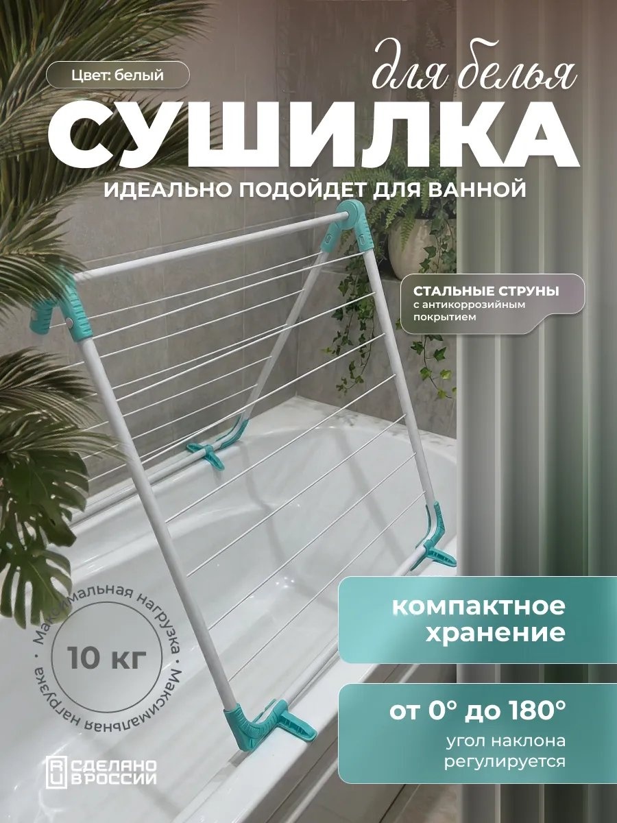 Сушилка напольная Nika 72x113x112.5 см, кол-во уровней: 34, металл