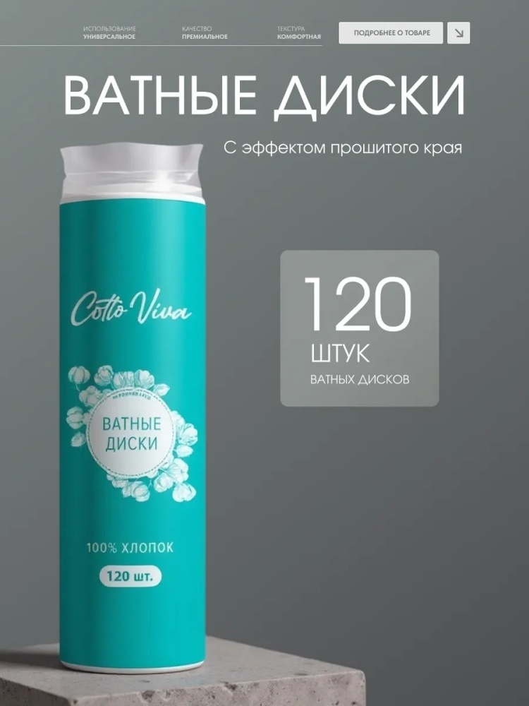 Ватные диски Ватные диски косметические для лица 120 шт из 100% натурального хлопка. 120 шт