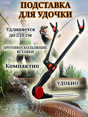 StatiX Подставка для удочки stg210