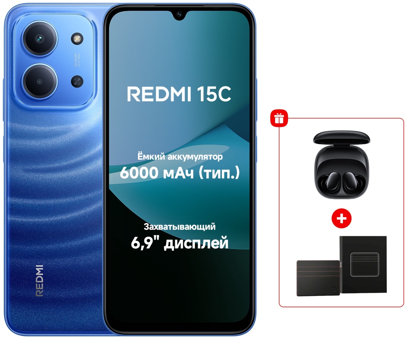 Смартфон Redmi 15C 8 ГБ/256 ГБ голубой + подарок