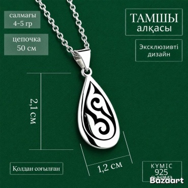 Подвеска SYRGALYM_JEWELLERY 1001 вес 4.5 г серебро, без вставок