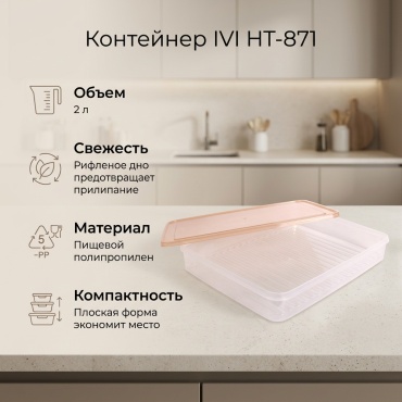IVI контейнер HT-871, полипропилен