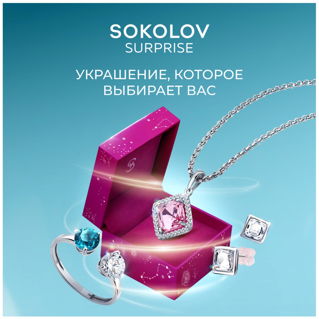 Набор SOKOLOV SBOX-004 вес 1 г серебро, фианит
